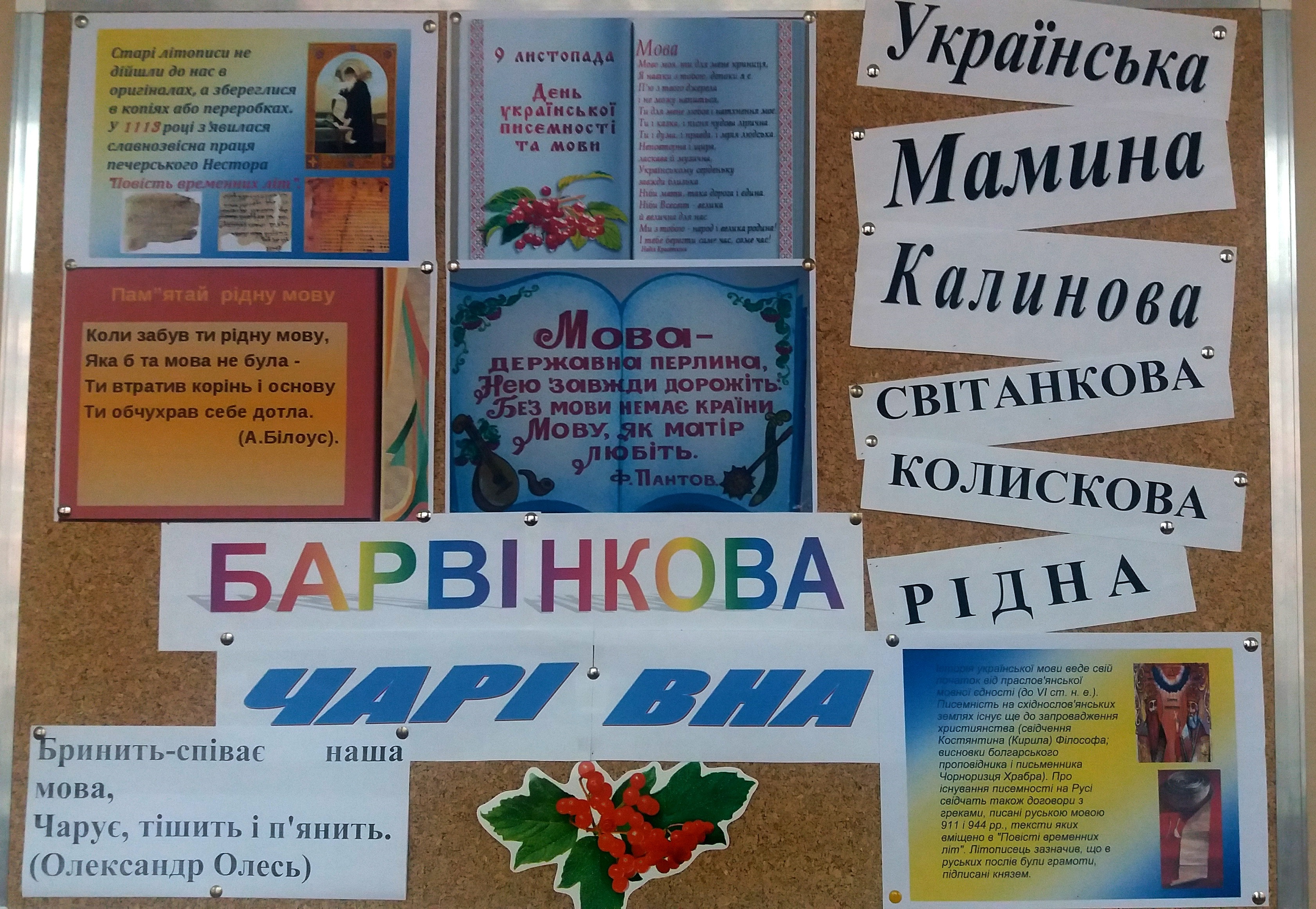 Тиждень української писемності